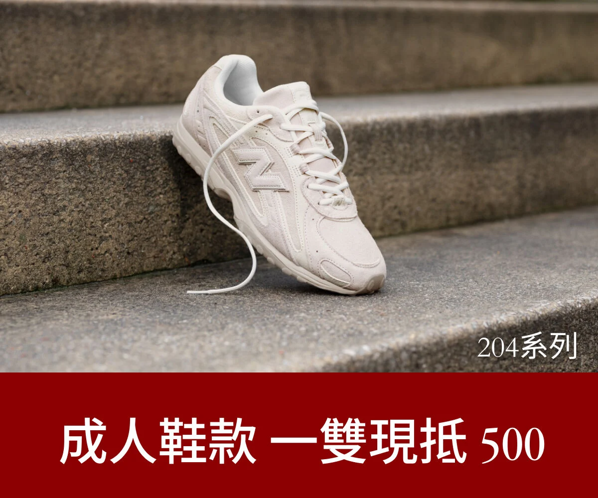 成人鞋款一雙現抵500元
